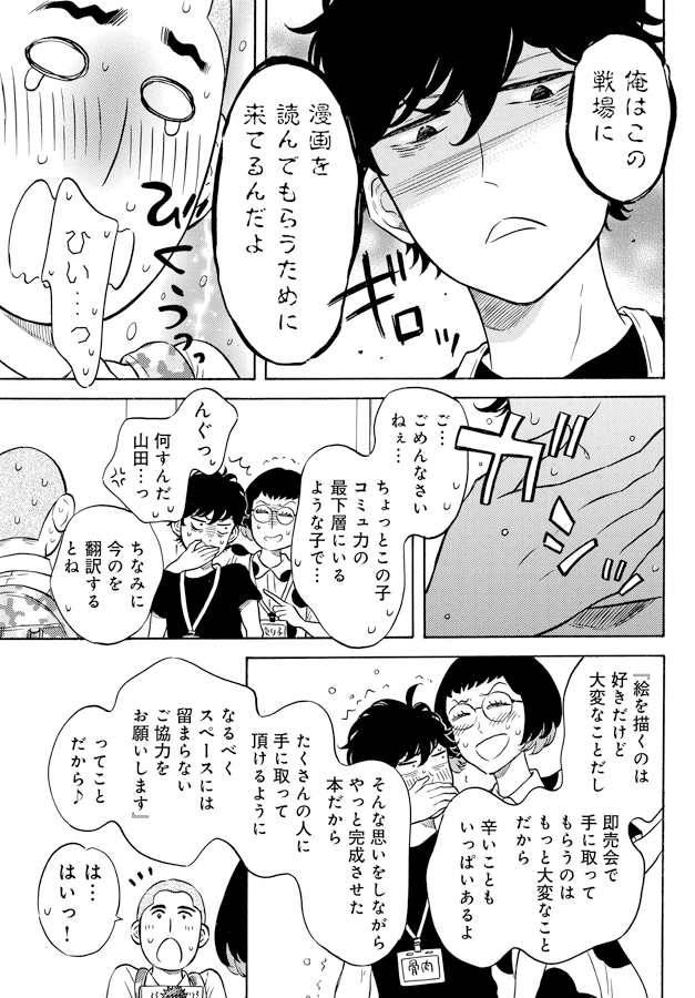 壁サー同人作家の猫屋敷くんは承認欲求をこじらせている(3/7) 
