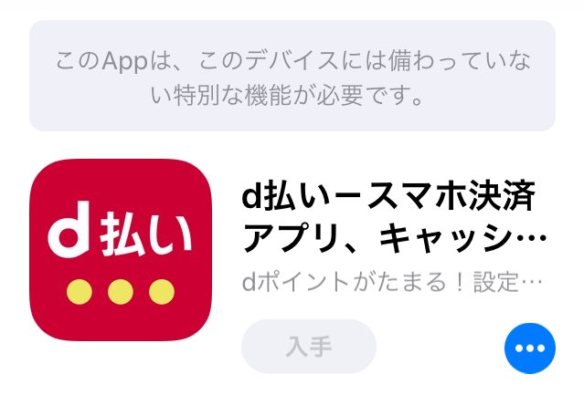 この 必要 特別 が てい 機能 この に 備わっ な ない です は app デバイス は