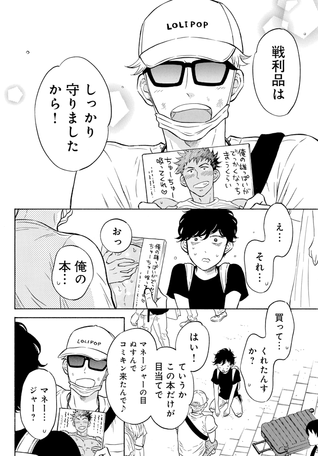 壁サー同人作家の猫屋敷くんは承認欲求をこじらせている(5/7) 