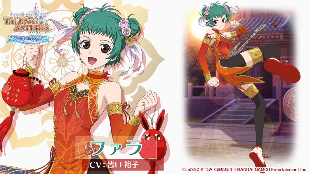 公式 テイルズ オブ アスタリア キャラクター紹介 オリエンタル衣装編 祭りの飾りつけに励むファラ Cv 皆口 裕子 をご紹介 覚醒後イラストでは鍛え抜かれた格闘術で迫力ある演武を披露 5ファラの出現率がアップするピックアップ召喚も開催 公式 テイルズ オブ アスタリア キャラクター紹介 オリエンタル衣装編 祭りの飾りつけに励むファラ Cv 皆口 裕子 をご紹介 覚醒後イラストでは鍛え抜かれた格闘術で迫力ある演武を披露 5ファラの出現率がアップするピックアップ召喚も開催