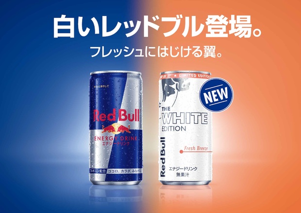 レッドブルが4年ぶりに新フレーバーを発売 数量限定だから発売されたら急げ 話題の画像プラス レッドブルが4年ぶりに新フレーバーを発売 数量限定だから発売されたら急げ 話題の画像プラス