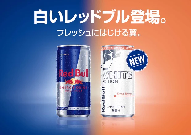 レッドブルが4年ぶりに新フレーバーを発売！数量限定だから発売されたら急げ～