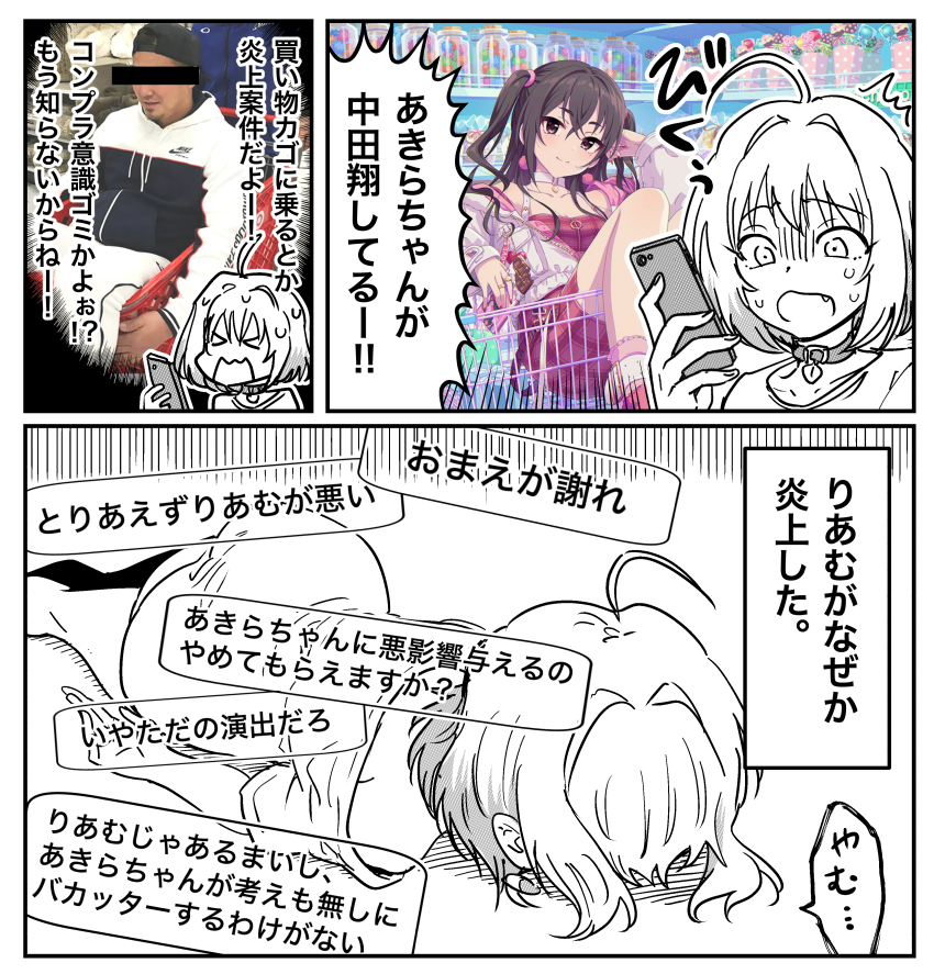 あきらちゃんが中田翔したことで、なぜか炎上する夢見りあむ 