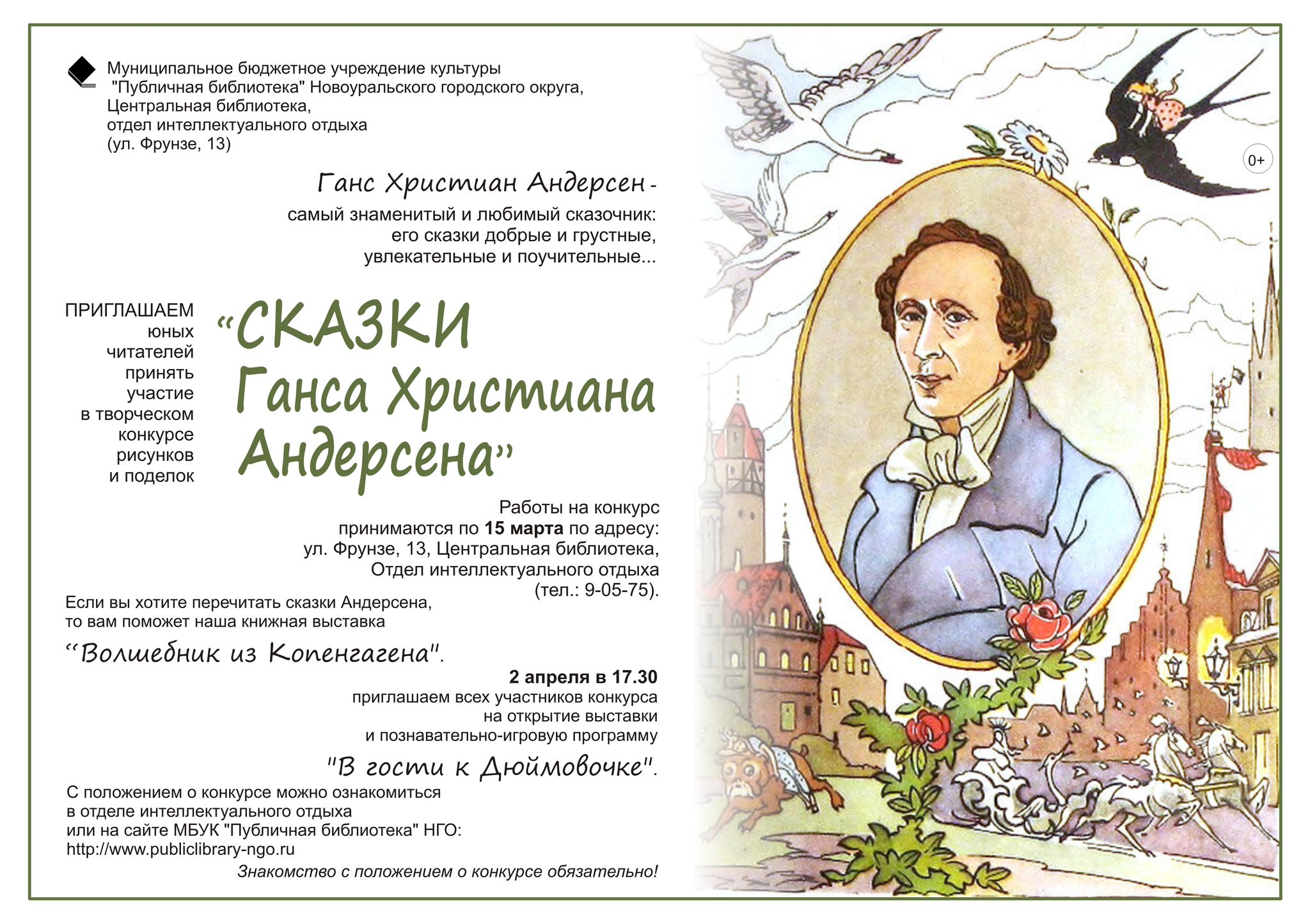 Ханс христиан Андерсен Дата рождения
