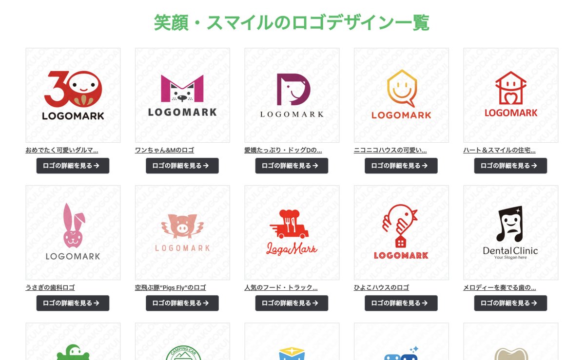 ロゴデザイン ロゴだく No Twitter ロゴ制作って最高です ロゴ依頼のお客さまはポジティブ 成功するエネルギーで満ち溢れている だから ロゴ作りがたのしい ブログを書くのもたのしい 楽しいことが満載です おもわず楽しく笑顔になるロゴはこちらから ロゴデザイン ロゴだく No Twitter ロゴ制作って最高です ロゴ依頼のお客さまはポジティブ 成功するエネルギーで満ち溢れている だから ロゴ作りがたのしい ブログを書くのもたのしい 楽しいことが満載です おもわず楽しく笑顔になるロゴはこちらから