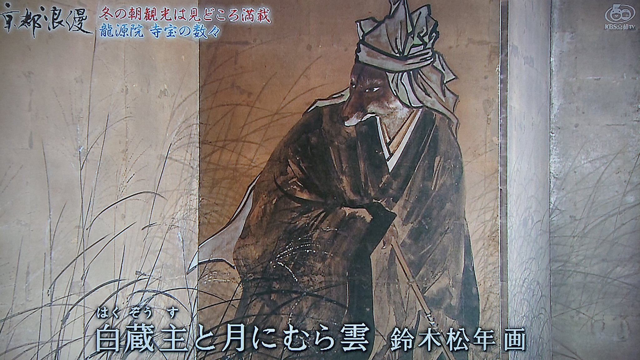 Take7700 白蔵主と月にむら雲 鈴木松年画 この絵にはほんのり妖気が漂っています 龍源院 白蔵主と月にむら雲 鈴木松年 京都 T Co Zmnuhhyh8h Twitter