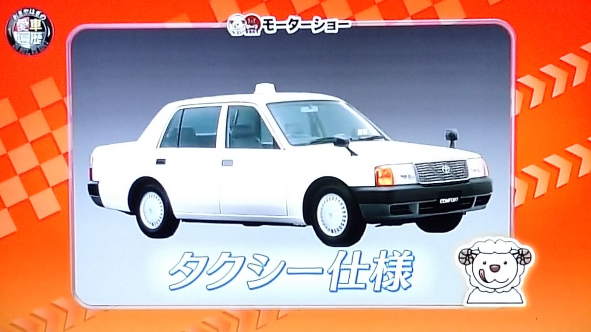 Hiro Auf Twitter おぎやはぎの愛車遍歴 トヨタ コンフォートgt Z スーパーチャージャー タクシーか教習車で使われてるイメージ 半年間だけ発売 中古価格250万円 おぎやはぎの愛車遍歴 トヨタ コンフォートgt Z スーパーチャージャー Retoro Mode T Co Hiro Auf Twitter おぎやはぎの愛車遍歴 トヨタ コンフォートgt Z スーパーチャージャー タクシーか教習車で使われてるイメージ 半年間だけ発売 中古価格250万円 おぎやはぎの愛車遍歴 トヨタ コンフォートgt Z スーパーチャージャー Retoro Mode T Co