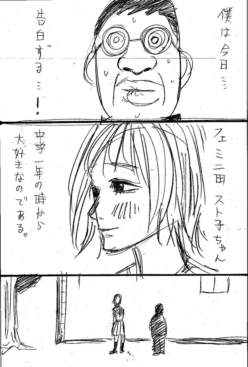 好きな女の子に告白する話 