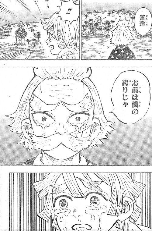 にわか映画ファンのf בטוויטר お前らガチ泣きしたシーン晒せよ 鬼滅の刃 鬼滅の刃 146話 お前は儂の誇りじゃ にわか映画ファンのf בטוויטר お前らガチ泣きしたシーン晒せよ 鬼滅の刃 鬼滅の刃 146話 お前は儂の誇りじゃ
