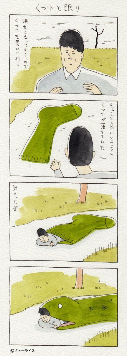 2014年に描いた4コマ漫画「くつ下と眠り」。 