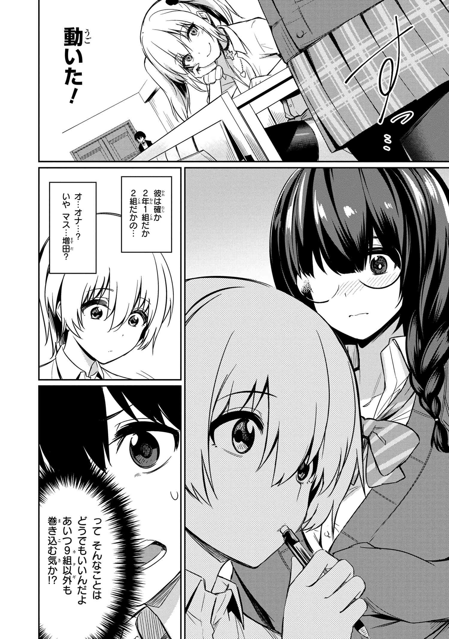 ヤングエースup公式 特殊性癖教室へようこそ 8話 1 伏黒から いじめがエスカレートしていると相談された 伊藤 ９組以外も参加する放課後講座で 胡桃沢が何もしてこないわけないと不安に思う伏黒のため 伊藤も講座に参加し 超過激な新時代エロコメ