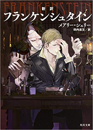 フランケンシュタインのtwitterイラスト検索結果 古い順