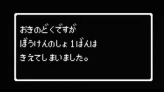 @DQ_PR プレーヤーのトラウマ。 