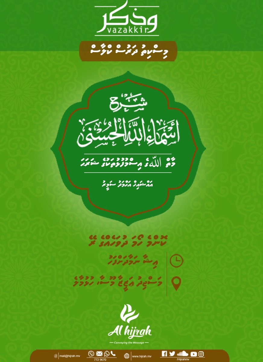 hijrahmv's tweet image. 📚 #Sharh_Asmaaullahi_Al_Husnaa
👤 Sheikh @Ahmadhsameer
📌 Masjid Azeeza Moosa, Hulhumale
📅 10 February 2020 (Tonight)
⏰ After Isha prayer
Will be live on Hijrah FB Page, in sha Allah
#Vazakkir #Class35
#Alhijrah