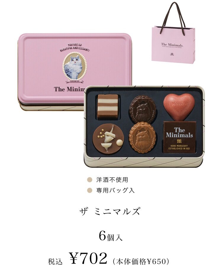 チョコチップ على تويتر モロゾフのイオン限定 ミニマルズ シリーズの猫パッケージ かわいいです お近くにイオンある方にオススメです 洋酒不使用なのでお子さまにも安心ですね ニャン以外にもいろんな動物のパッケージがかわいいです