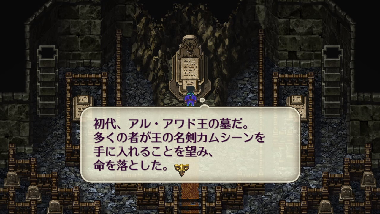 じぃおー 序盤でハリードたちも名剣カムシーンを手に入れることを望み 命を落とした ロマサガ3 ハリード カムシーン 諸王の都 Nintendoswitch T Co O6tteymz2u Twitter