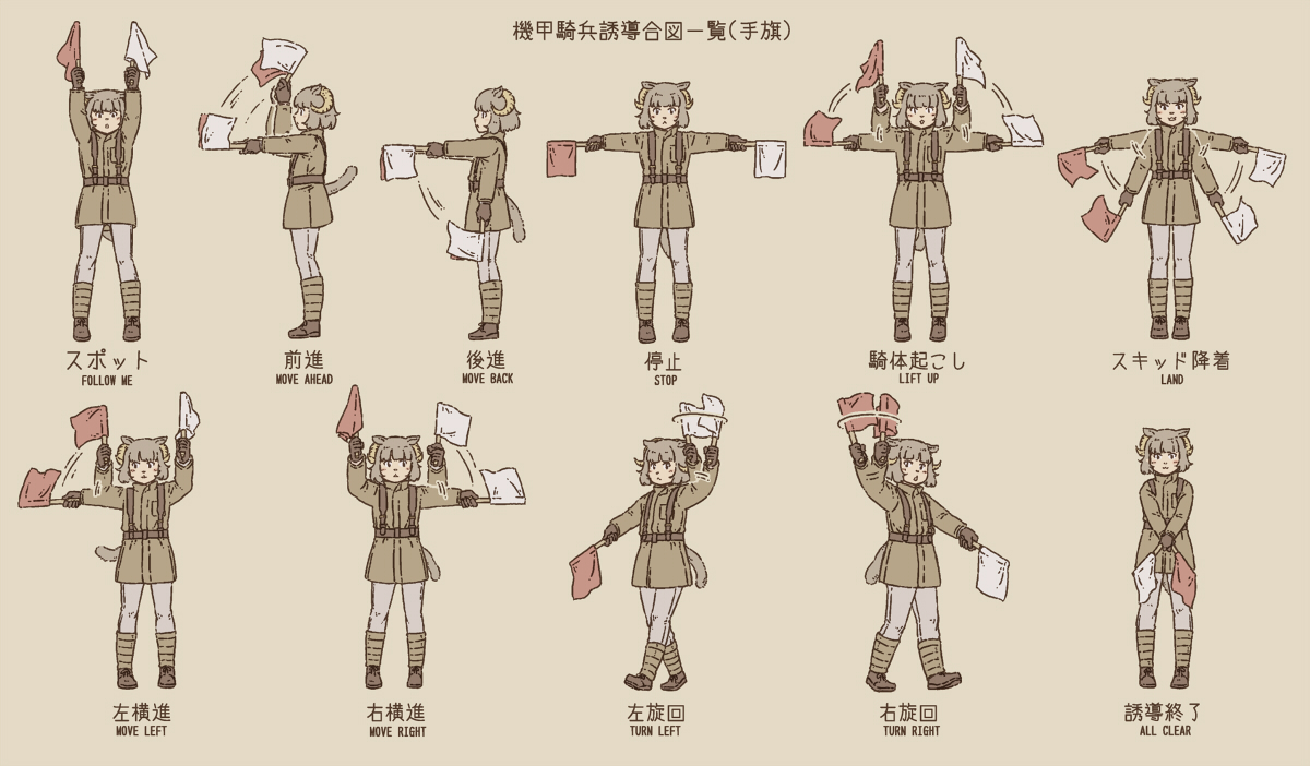 黒龍覇王ゆうた C98 月曜日 K15b Twitterren 装脚戦車の誘導ポーズ一覧 暫定 もっといろいろできる手旗信号とか発光信号とかも考えたいかも