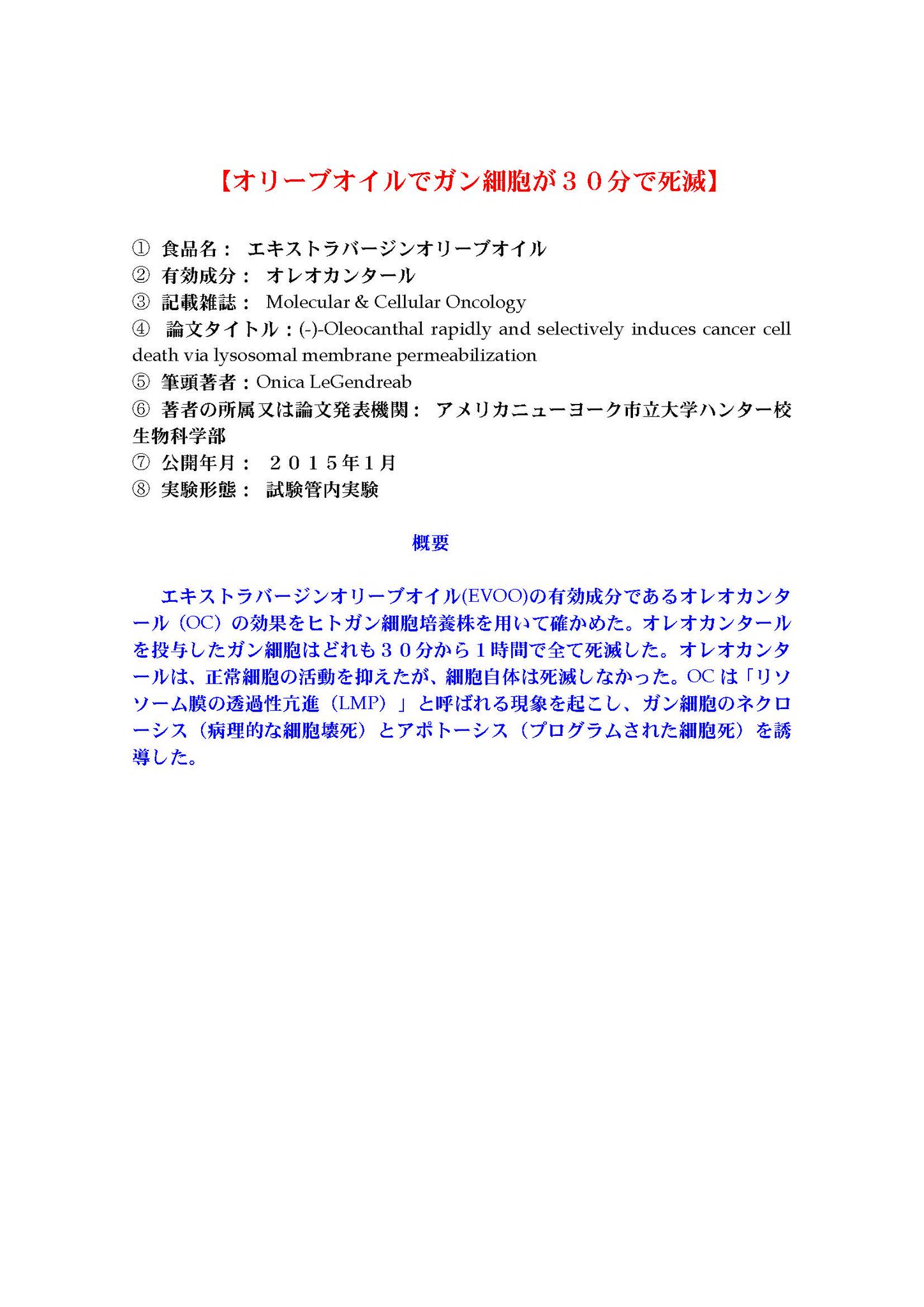Maxwell Smart On Twitter 英語医学論文に見る抗ガン作用のある食品2 エクストラバージンオリーブオイルの成分 オレオカンタール で ガン細胞が30分で完全に死滅 Olive Oil Compound Kills Cancer Cells In 30 Minutes 記事 Https T Co Rnlvitsxur 論文 Https