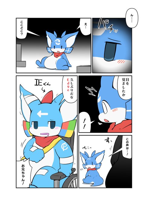 心を閉ざしたEdgeくん 5 