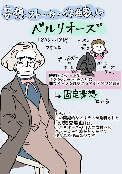 妄想ストーカー作曲家!??ベルリオーズと幻想交響曲 
