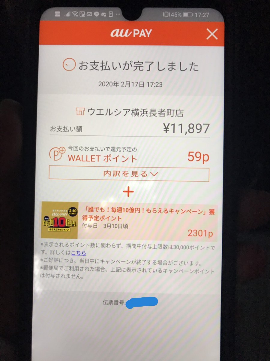 大家のプーさん 毎日ステイホームのアラサー中年男性 こちらもaupay 妻がエリクシールという化粧品を購入していたが それも2割バックとなる どうせ買うならこういう時に買うべきてすね 薬局も ただですら値段安いものが多いのに2割引なんて こんな