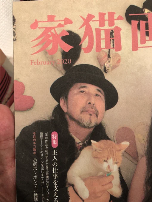 エサシトモコさんの「家猫画報展」のオープニングに行ってきた。これは架空の雑誌「家猫画報」徳永家編の2020年と2012年バージョン。飼い主は8年でヒゲが随分白くなった。2020年版は猫をちゅーるでおとなしくさせ抱えている。ギャルリー志門2/29まで。 
