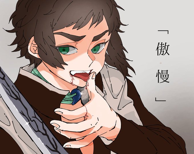 獪岳のtwitterイラスト検索結果