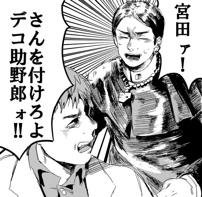 キュルキュルの宮田もいいけど描いた宮田も見て 