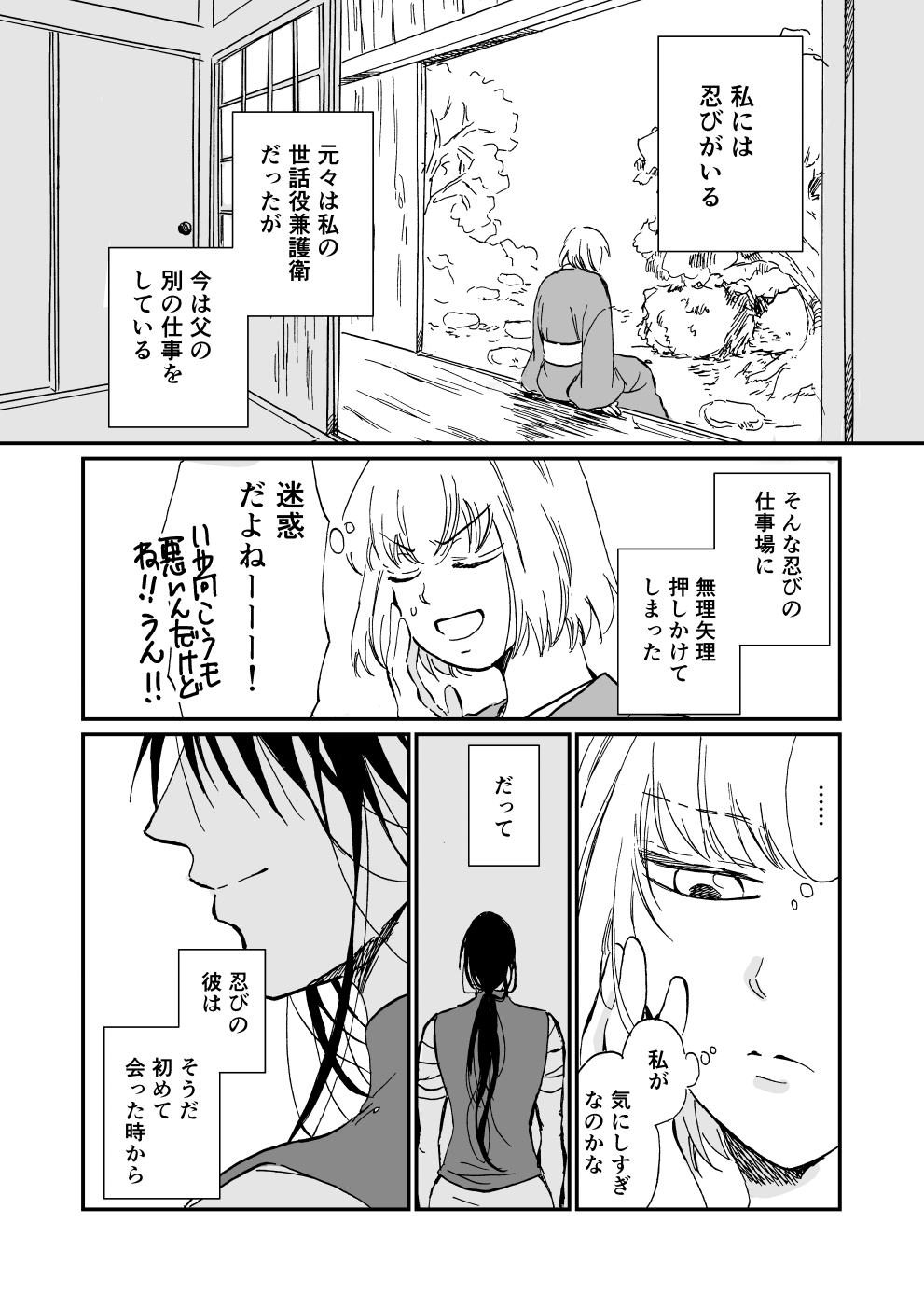 マコト 創作漫画 忍びとお姫様 お姫様の憂鬱 創作漫画 T Co Mrjqhigjxf Twitter
