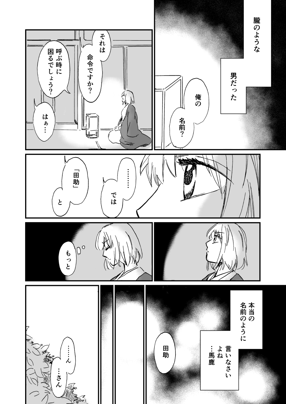 マコト 創作漫画 忍びとお姫様 お姫様の憂鬱 創作漫画 T Co Mrjqhigjxf Twitter
