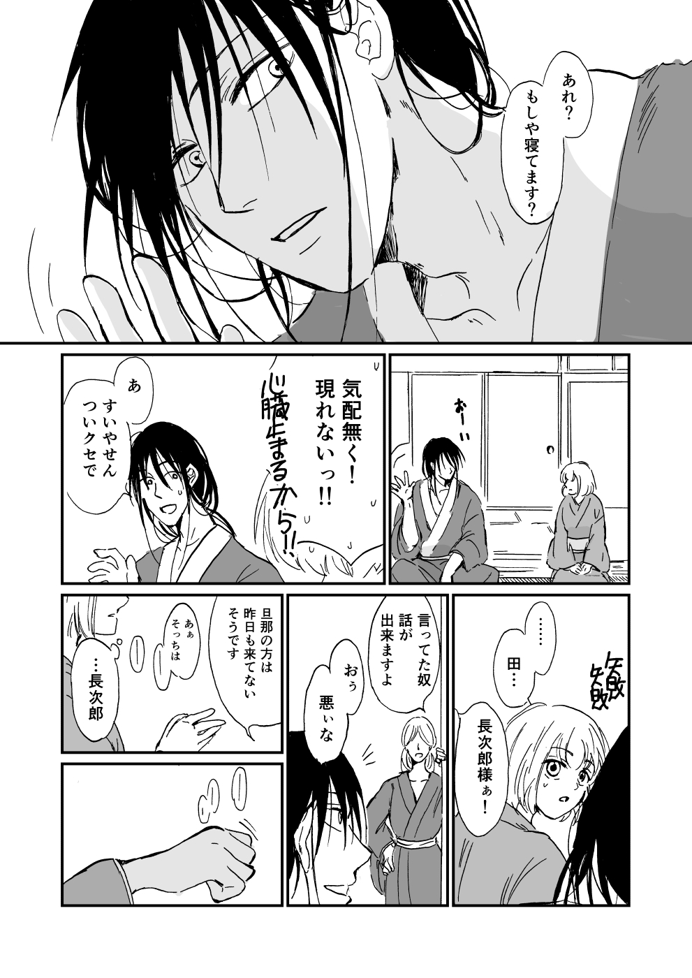 マコト 原稿 創作漫画 忍びとお姫様 お姫様の憂鬱 創作漫画