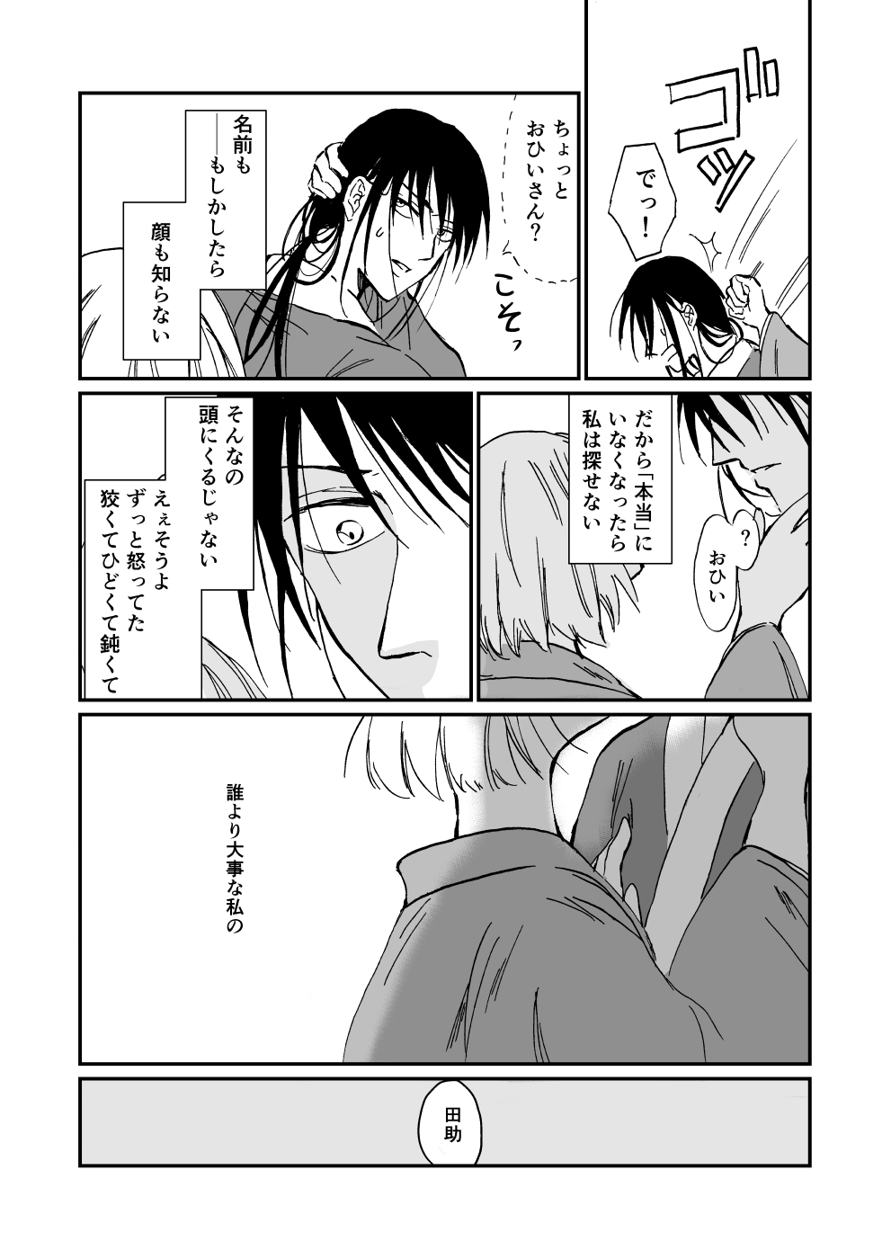 マコト 原稿 創作漫画 忍びとお姫様 お姫様の憂鬱 創作漫画 T Co Mrjqhigjxf Twitter