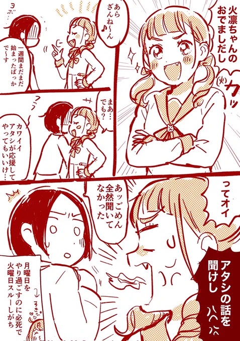 #土日祝休みOLと7人の女たち 火曜日 火凛ちゃんの扱い 