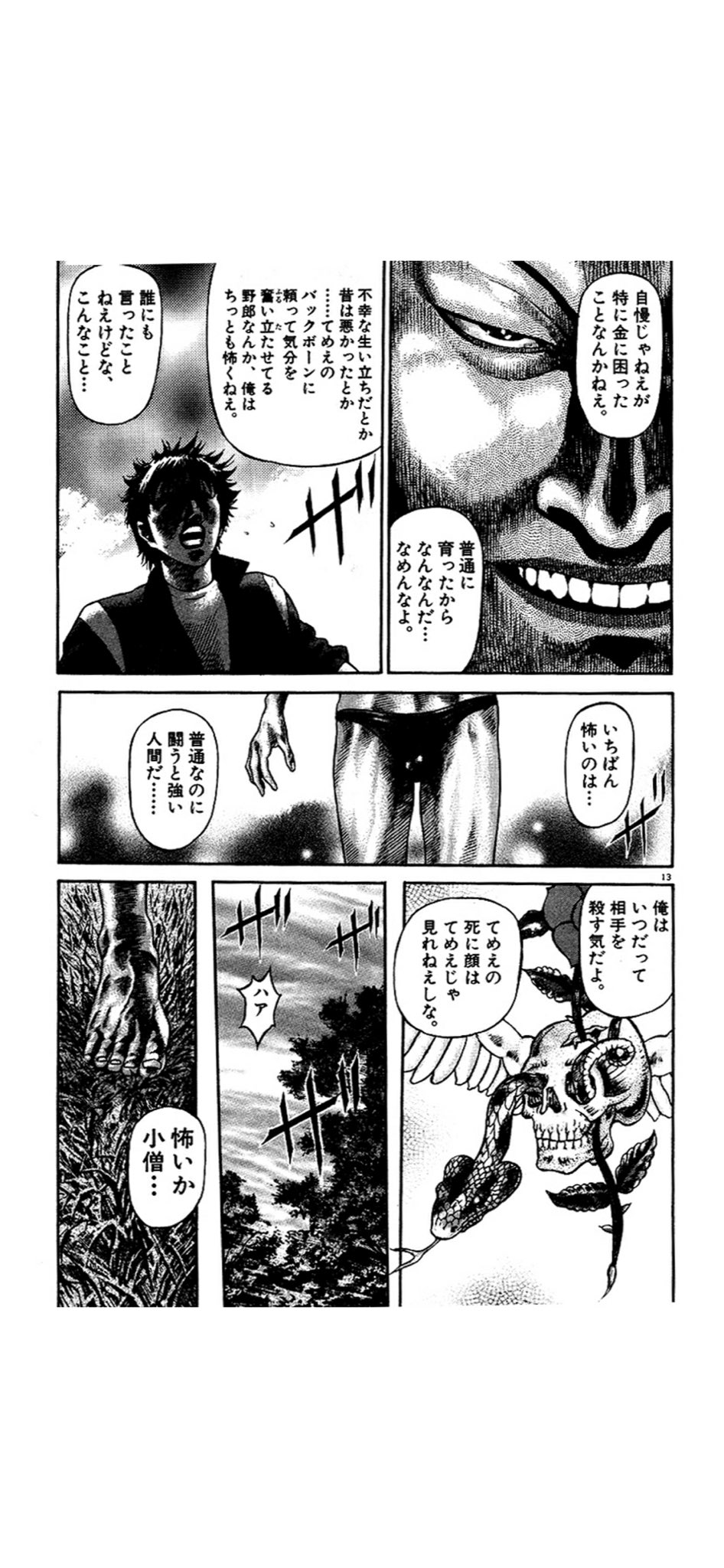 佐藤ハヤト ボクシング漫画の 僕 Boku ひさびさに読んだ 隠れた名作だと思う 普通に育ったからなんなんだ なめんなよ 作中最強の男 獅子栄一のこのセリフは痺れる T Co 0kqlobyw3t Twitter