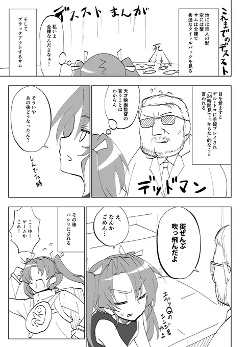 デススト漫画③
怒りのデスロード。
これがプロローグってマジ? 