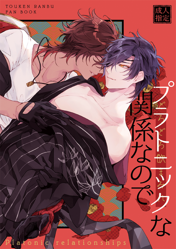【2/23龍嫁11】くりみつ新刊サンプル | ありま #pixiv https://t.co/rVe476WA8j
プラトニックな関係を極めるあまりお互いえちえちな妄想が極まっていくくりみつです
(R18部分はpixivにて) 