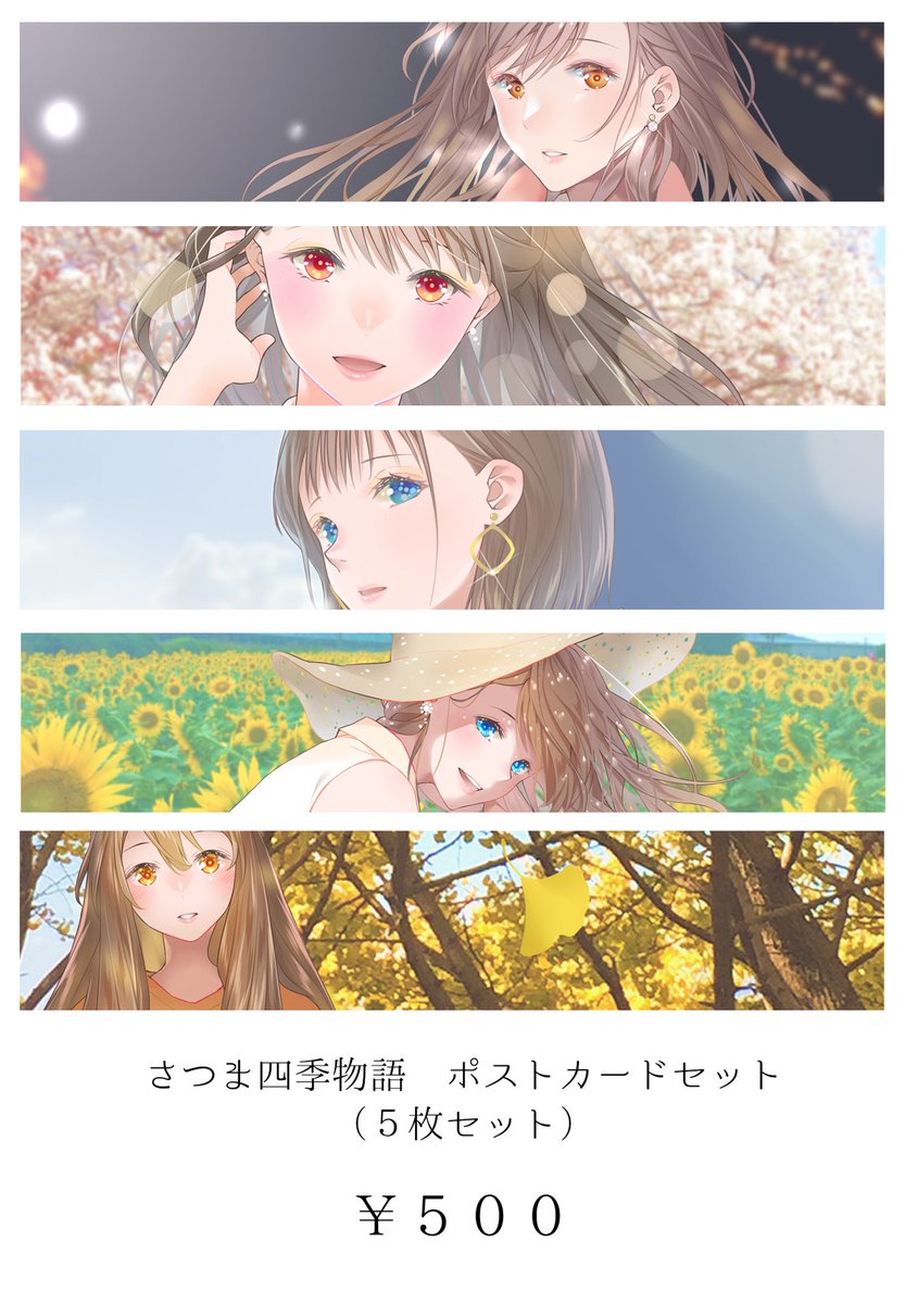 【告知】明日から3/18まで、shop&amp;gallery SOMETHING様(@ShopGallerySOM1 )にて、#さつま四季物語 のアンコール展示がはじまります*
ポストカードセットもあります😊🙏✨
在廊は難しいですが、少しでも薩摩の魅力を、書と萌え絵を通して感じて頂けますように🌋✨
#kagoshima_art #勝手に鹿児島大使 