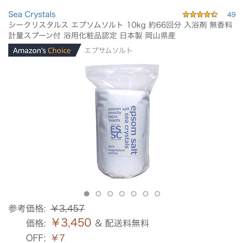 @Motosuzukisan エプソムソルト最強だと思います！！
私も使ってて、汗だらだらな上にポカポカになって温泉入った後みたいになりました(笑)
違う種類ですが、Amazonにもあって10kgで3450円で売ってます☺️ 