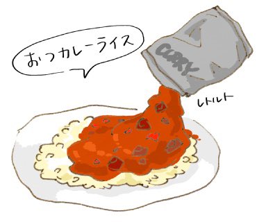 おつカレーライスのtwitterイラスト検索結果 おつカレーライスのtwitterイラスト検索結果