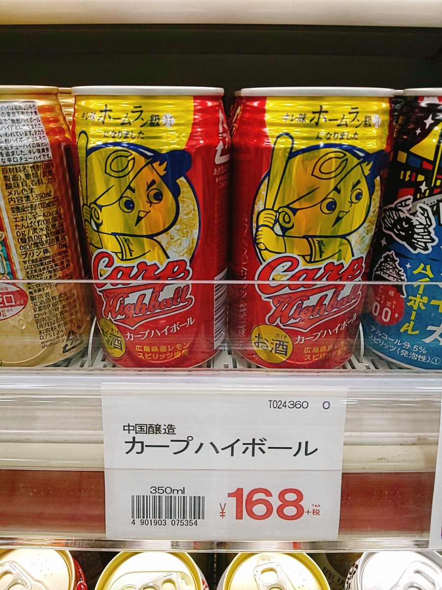 カープハイボール