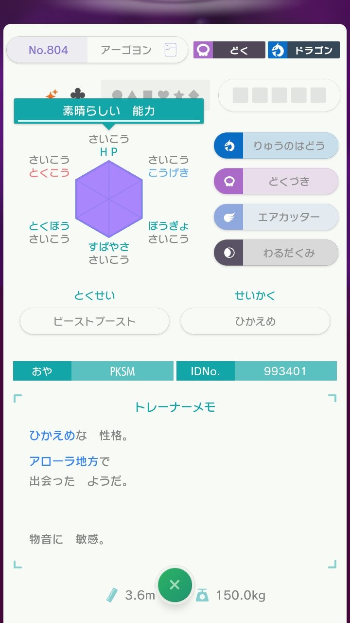 じぇろたん ポケモンホームをやっていたらこんな個体が送られてきました ネットで少し調べてみると親名 Idが改造アプリのデフォルトだということらしいです 改造ポケモン 拡散希望 T Co Idrsioybmn Twitter