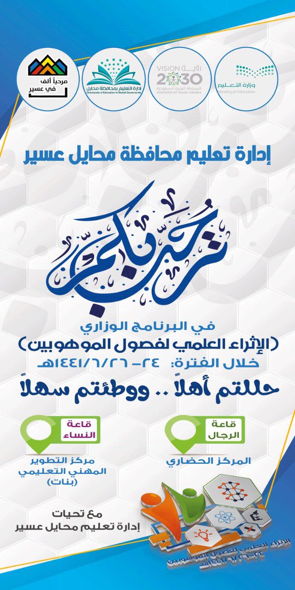 نظام التطوير المهني التعليمي بمحافظة محايل عسير بنين بنات الصفحة الرئيسية