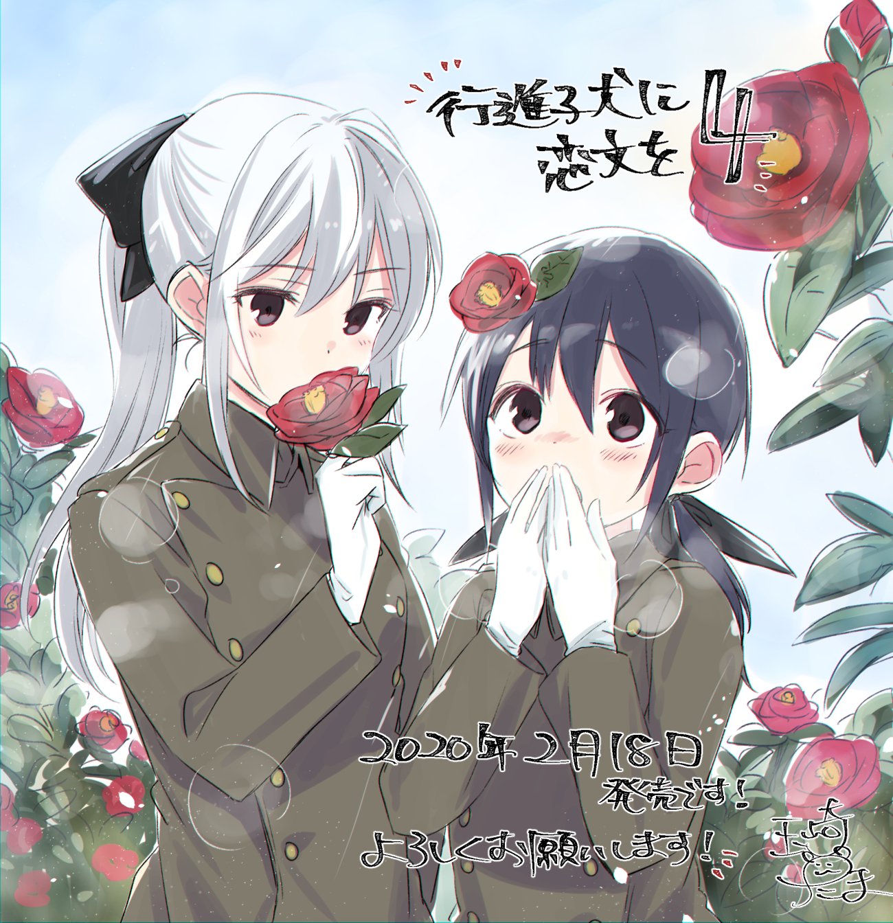 シュリンク未開封・初版】 行進子犬に恋文を 1巻 ゲーマーズ限定描き