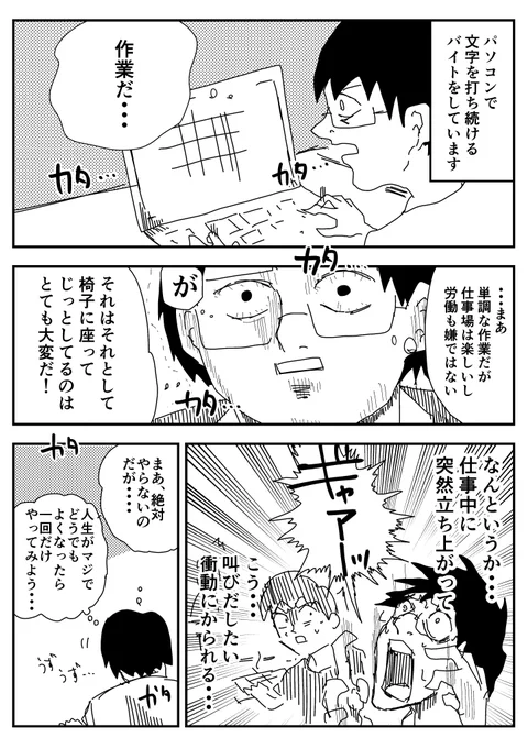 労働と耐えられる程度の衝動#たむらの日記 