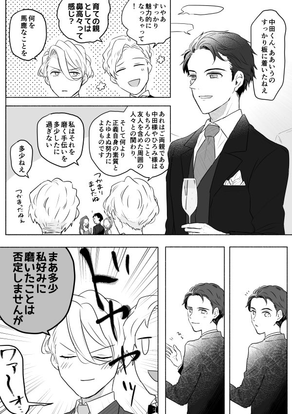 (※?商 エトラまんが)自慢の子 ※うっすら2部設定 ※キャラビジュアル捏造 