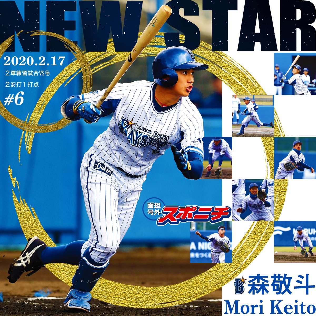横浜DeNAベイスターズ】 ドラ1 #森敬斗 。 カッコいいというか、 絵に
