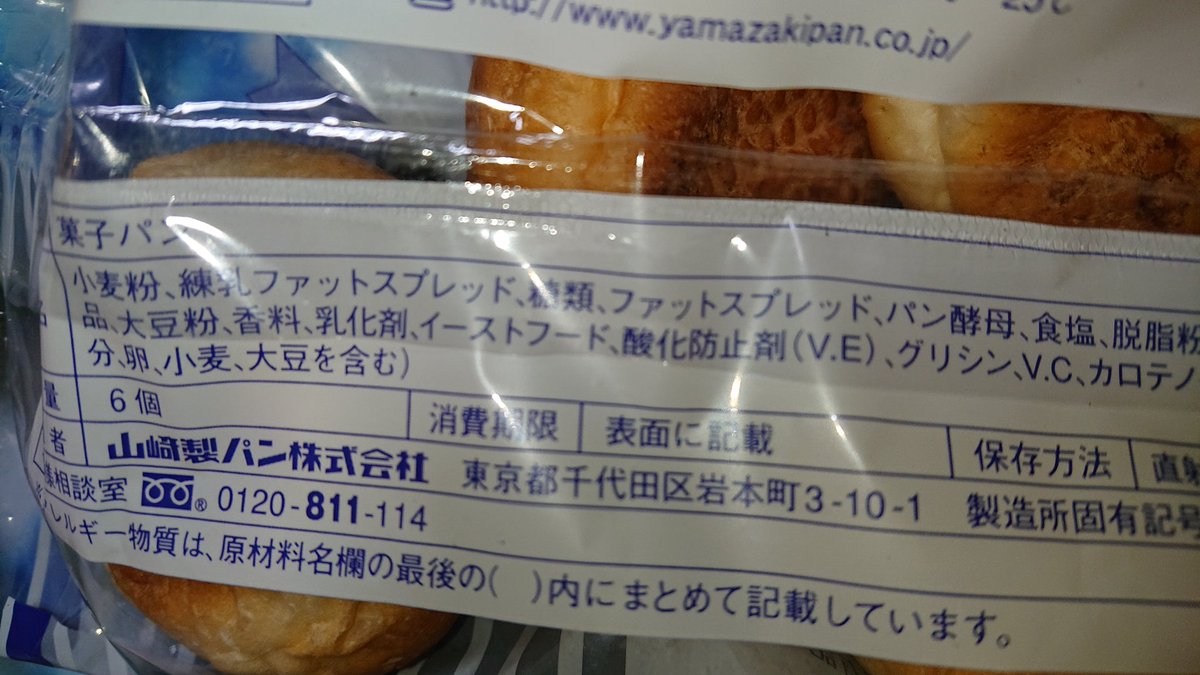 掃除屋又兵衛 山崎製パンのミルクボール初めて食べた どう見ても原材料名の表示が間違ってると思うけど 気づかないもの T Co Oi1zvpfqdy Twitter