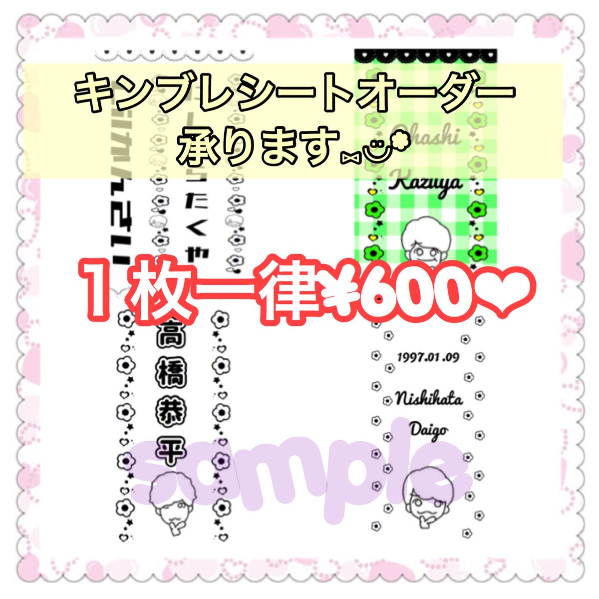 キンブレシート　オーダー　ちゃん あやちゃん様専用ページ（速達便）キンブレシート オーダー - メルカリ