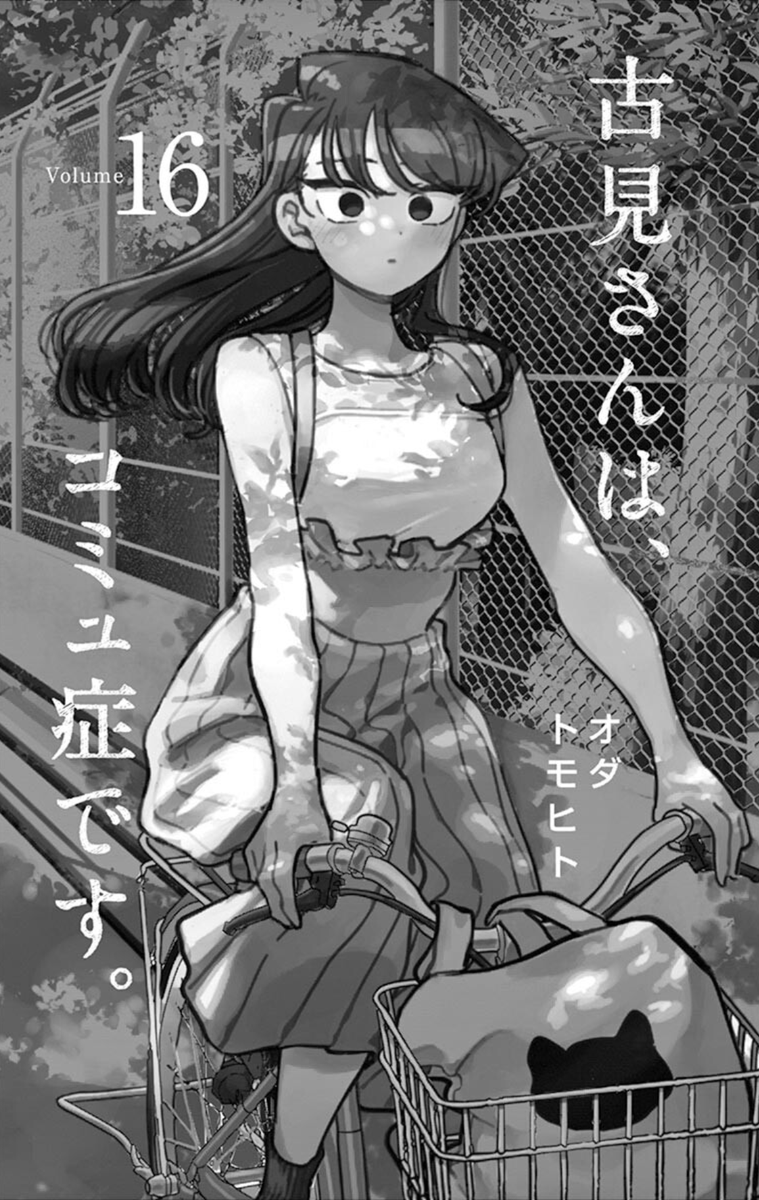 Komi-san Vol.16pic.twitter.com/EBXSLr0UXi 