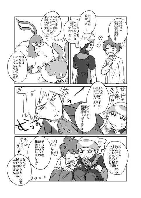 このダイユウの続きというか蛇足。往生際が悪い大人 